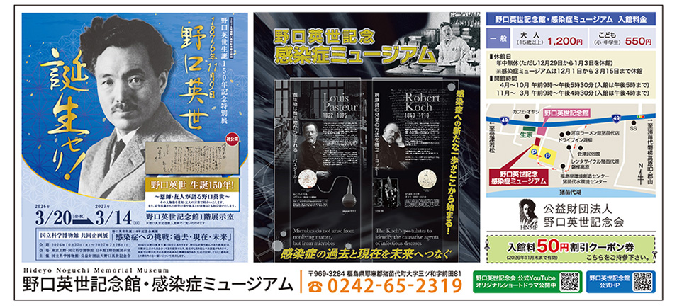 野口英世記念館