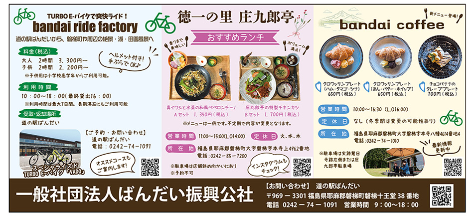 ばんだい振興公社
