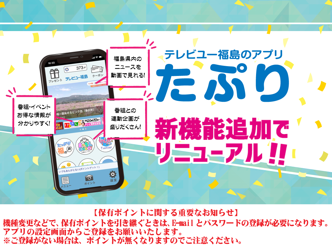 Tufアプリ たぷり