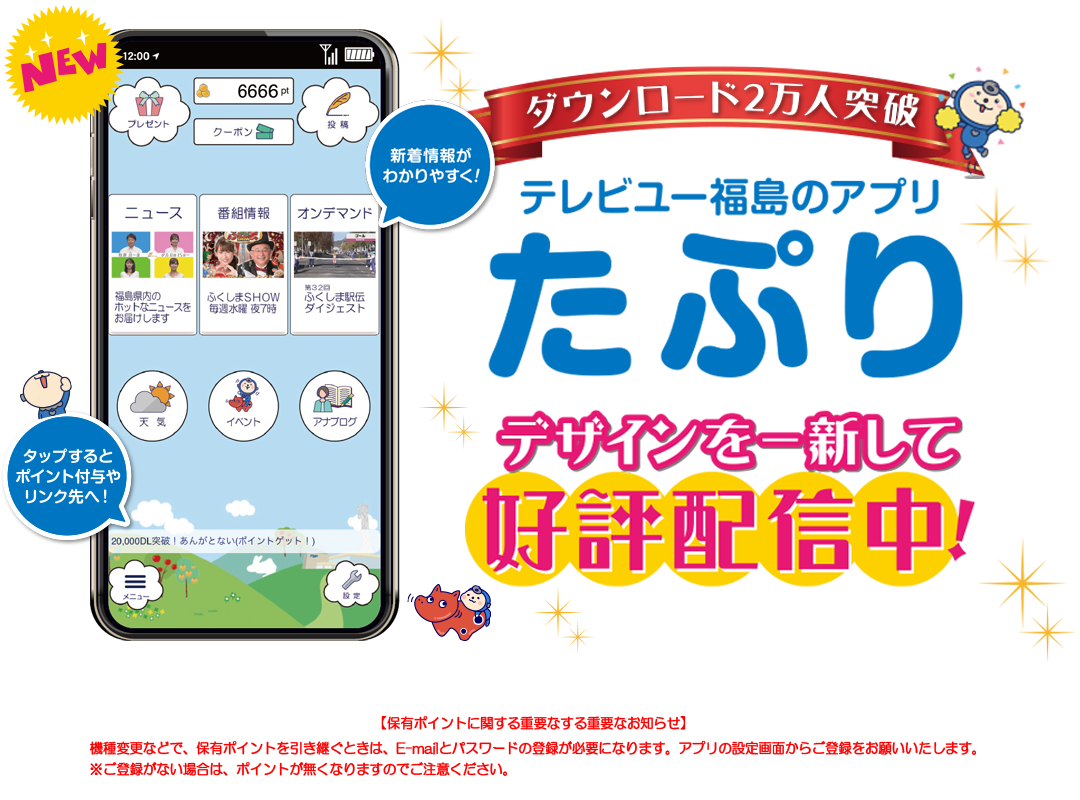 Tufアプリ たぷり