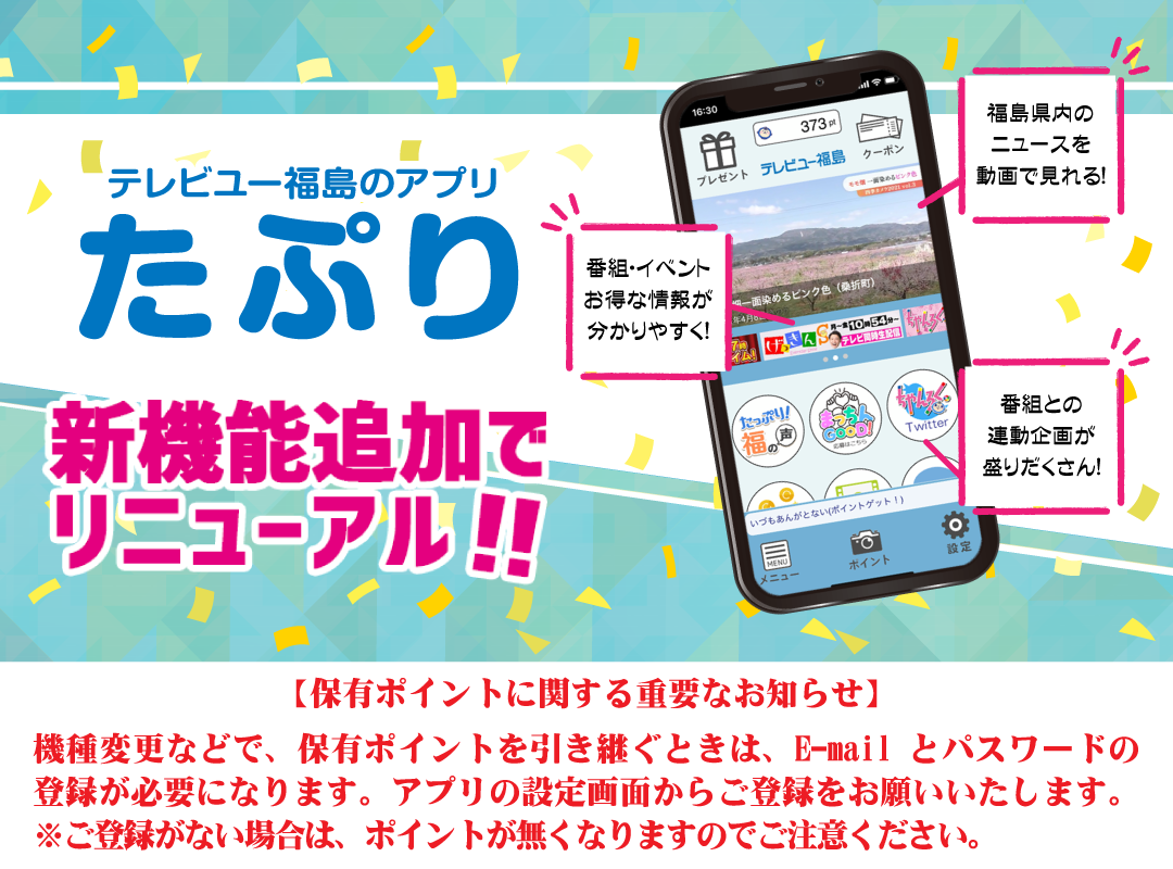 Tufアプリ たぷり