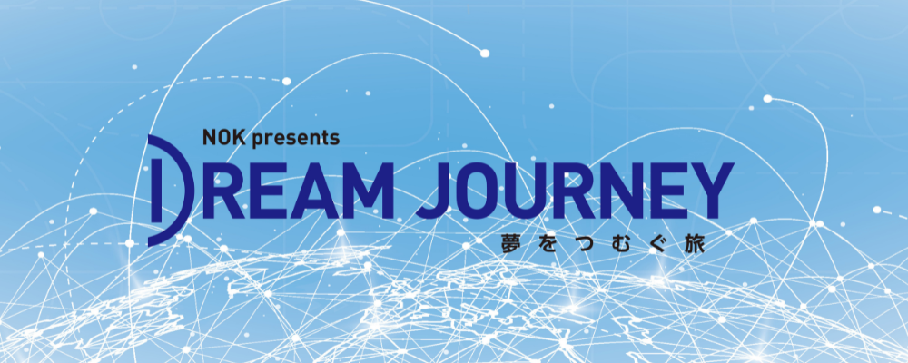 Dream Journey<br>〜夢をつむぐ旅〜