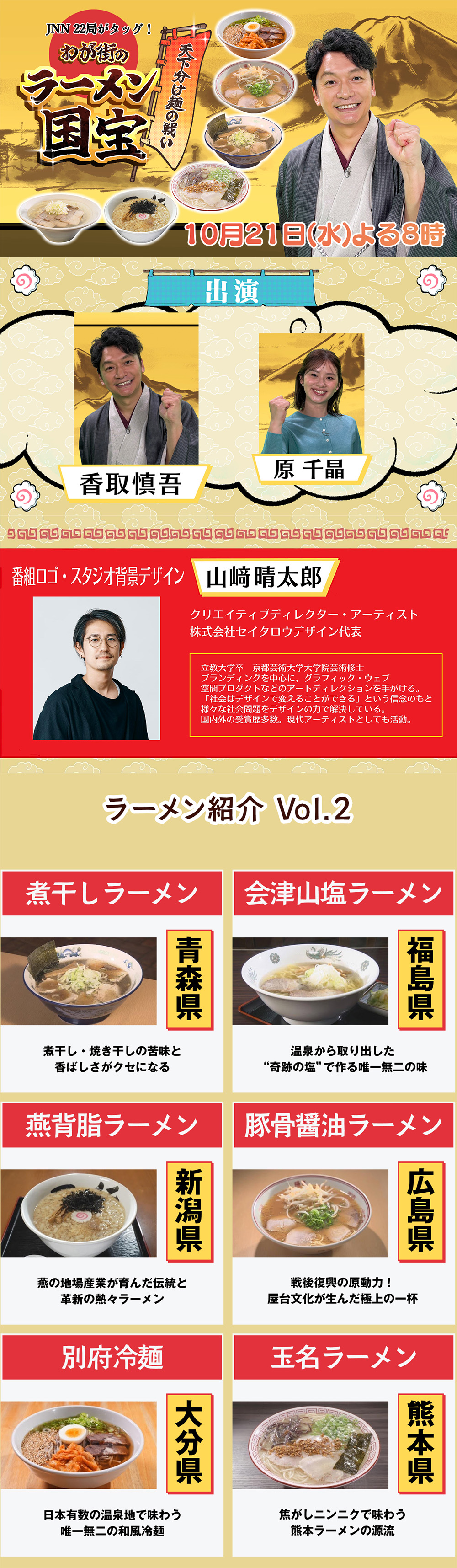 JNN22局がタッグ！わが街のラーメン国宝<br>天下分け麺の戦い