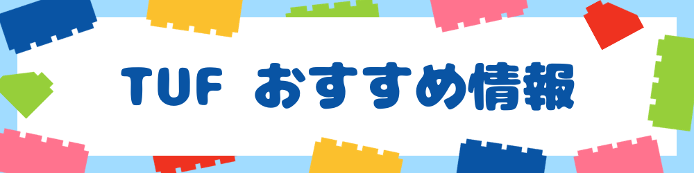 県内おすすめ情報