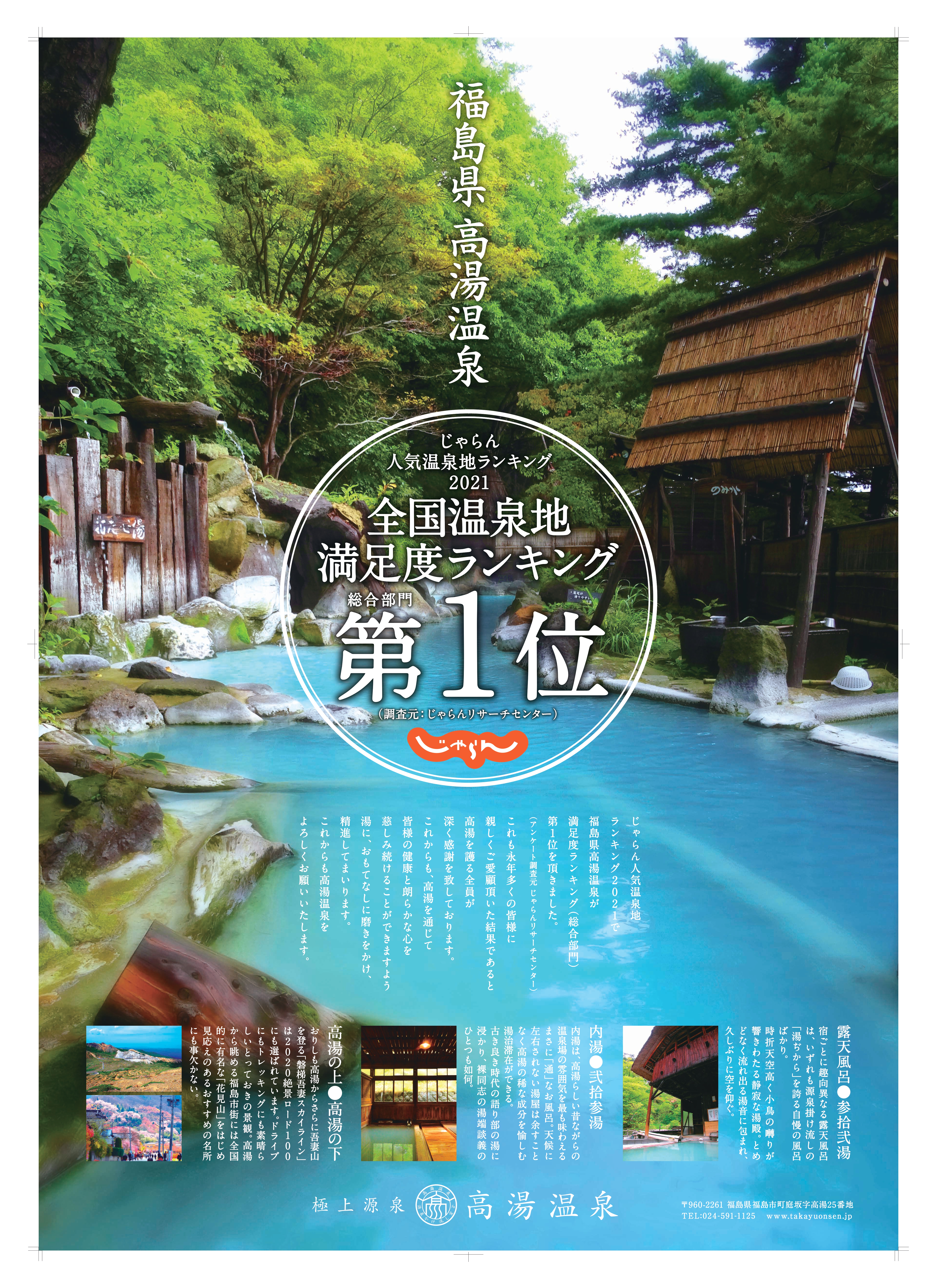 県内おすすめ情報 Tuf