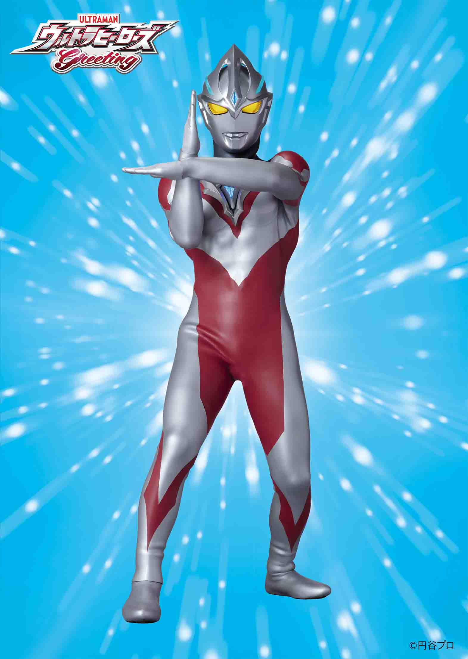 ウルトラマンアーク