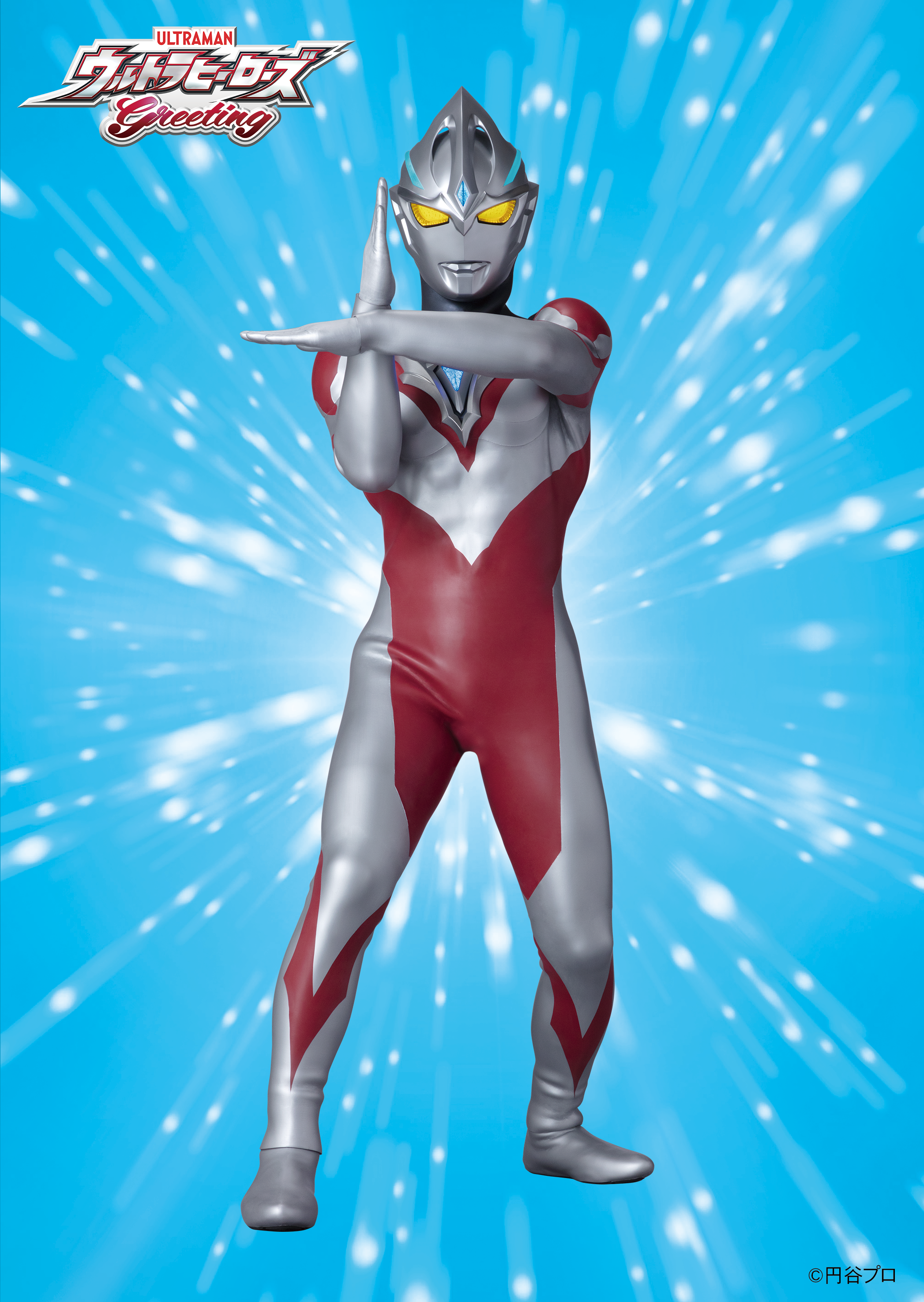 ウルトラマンアーク