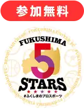 ５スターズ