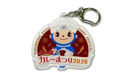 ふくしまSHOWカレーまつり公式アクリルキーホルダー