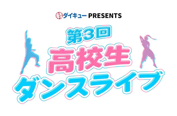 ダンスライブ