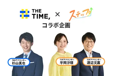 THETIME,×ステップコラボ企画