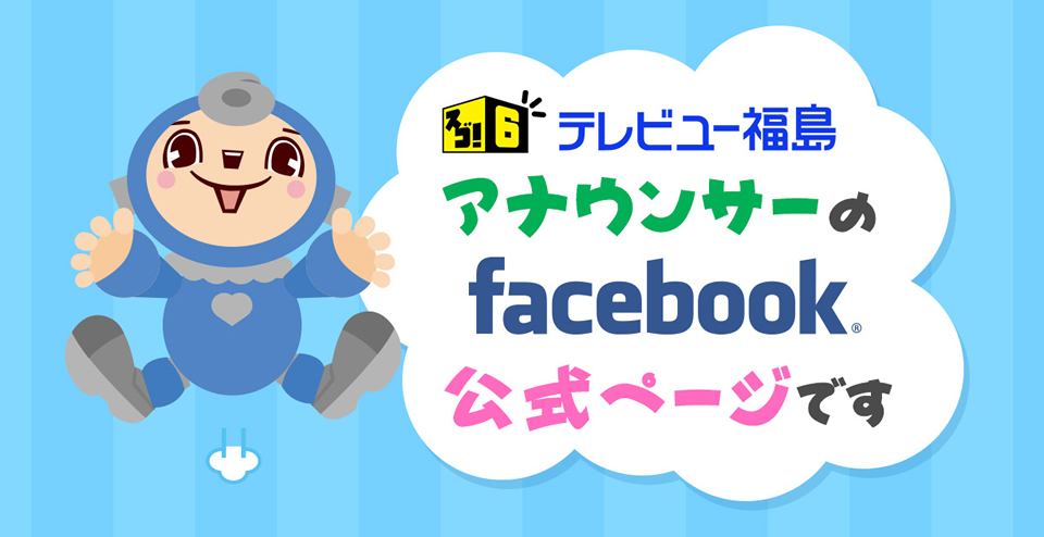 アナウンサーfacebook公式ページへ