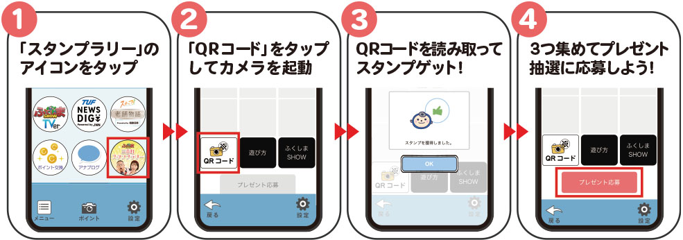 スタンプの集め方