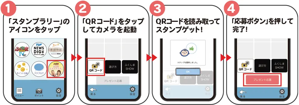 スタンプの集め方