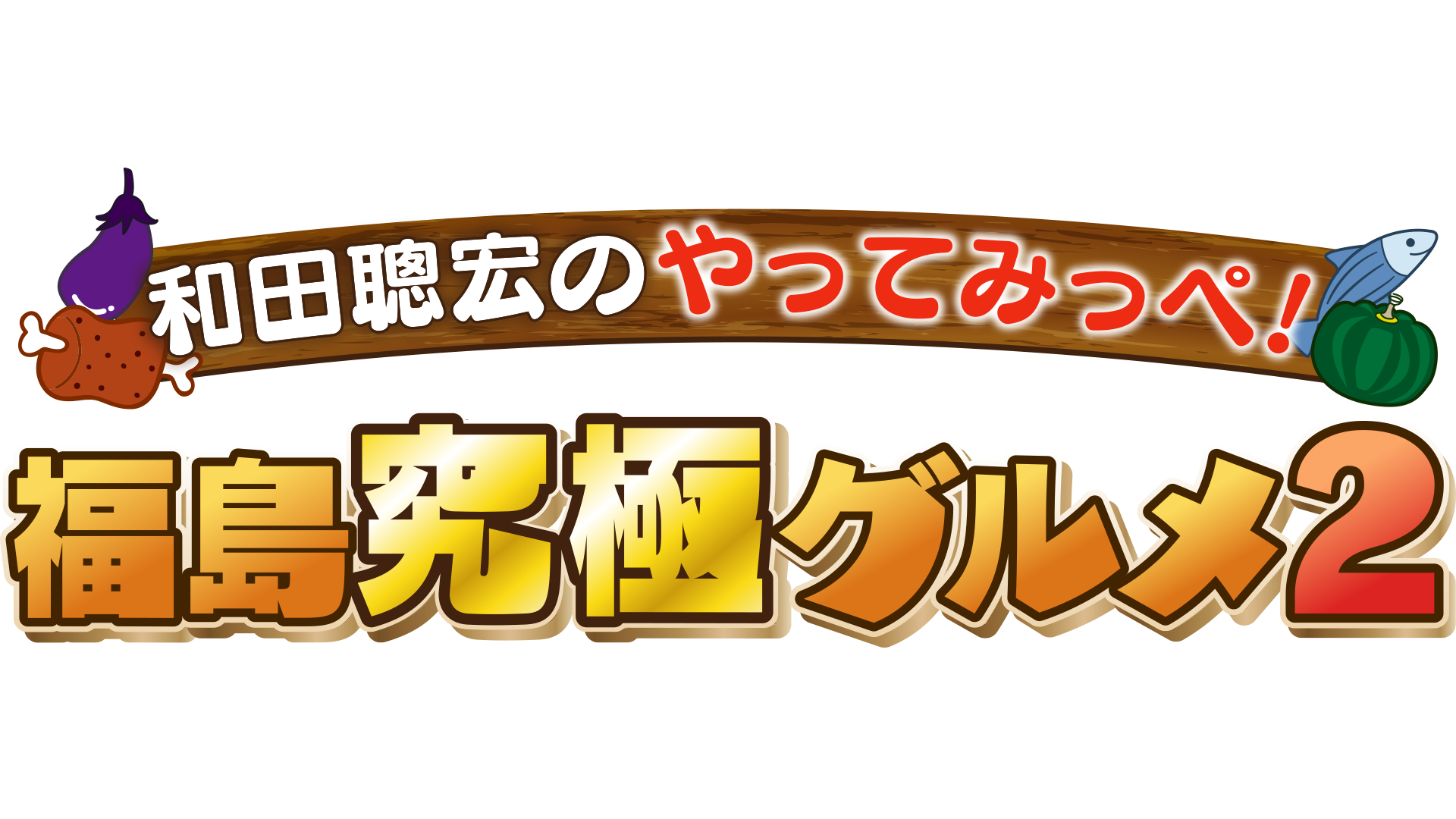 タイトル