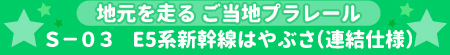 トミカ・プラレールジオラマ