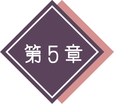 第4章