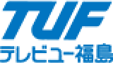 テレビユー福島